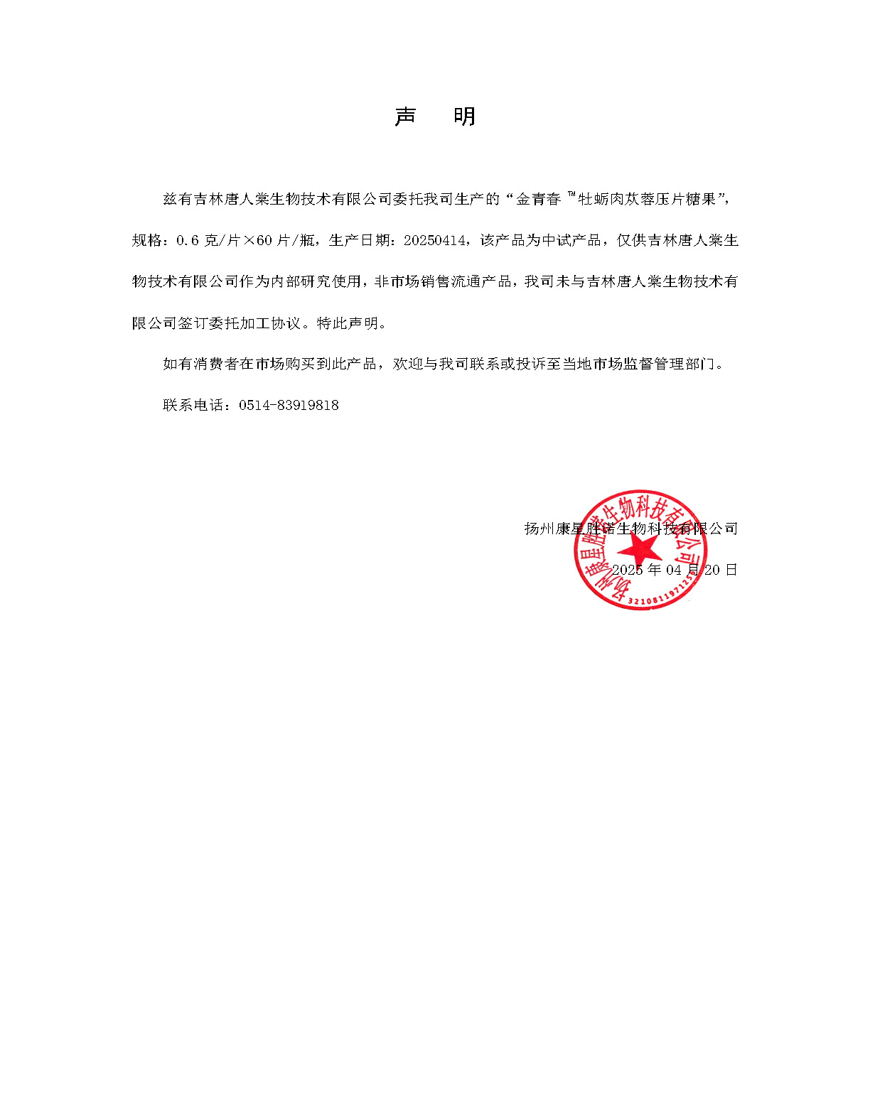 声明.jpg