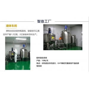 液体车间