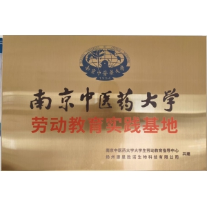 【校企联动谱新篇】南京中医药大学教育实践基地落户扬州康星胜诺共筑药食同源产业新高地